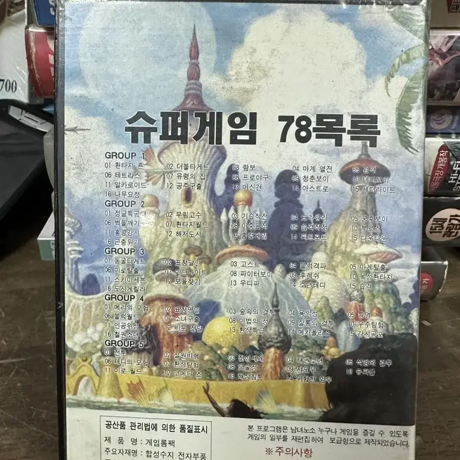 수퍼알라딘 게임보이 팩 슈퍼게임78 목록은 후면에.