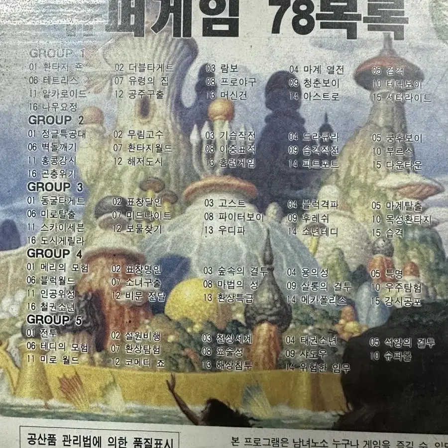 수퍼알라딘 게임보이 팩 슈퍼게임78 목록은 후면에.