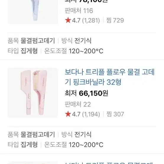 보다나 물결고데기 아무거나 삽니다