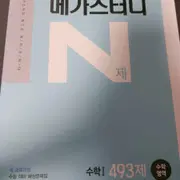 수학 | 브랜드 중고거래 플랫폼, 번개장터 수학 | 브랜드 중고거래 플랫폼, 번개장터