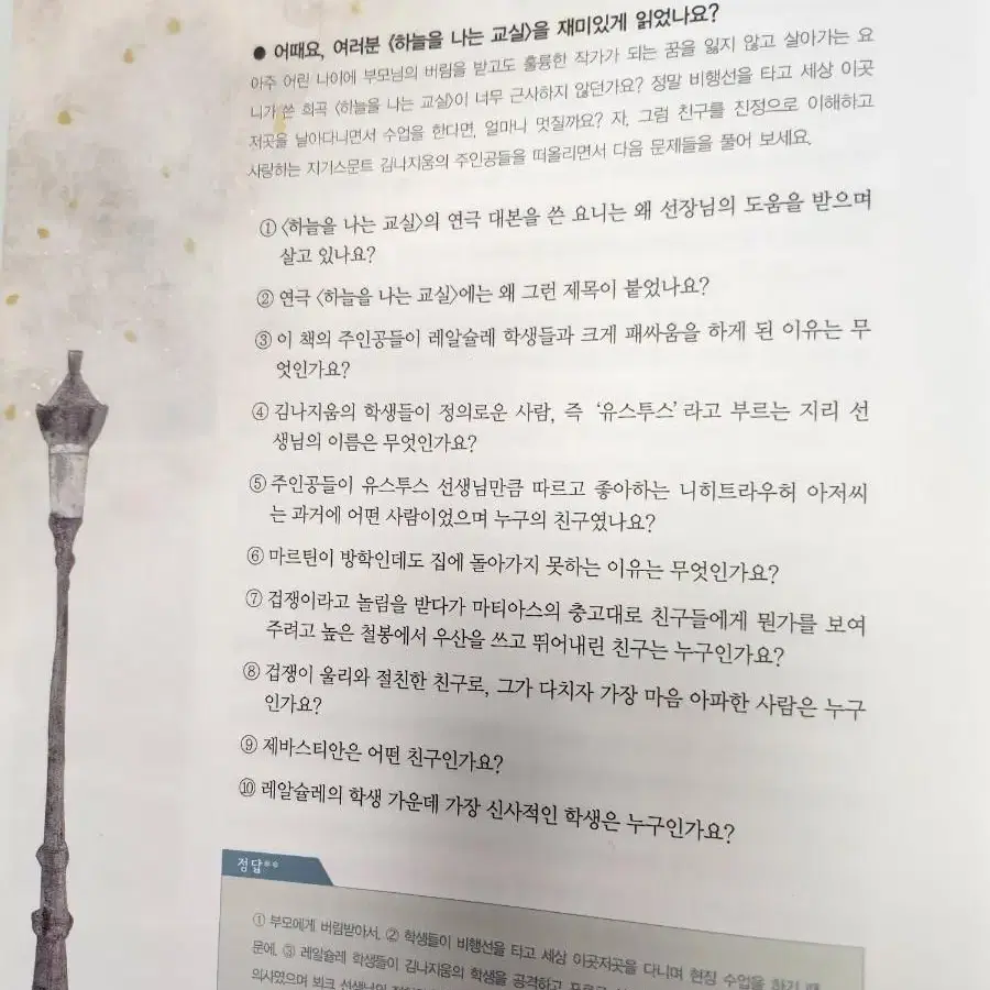 통큰세상 교과서 세계명작문화