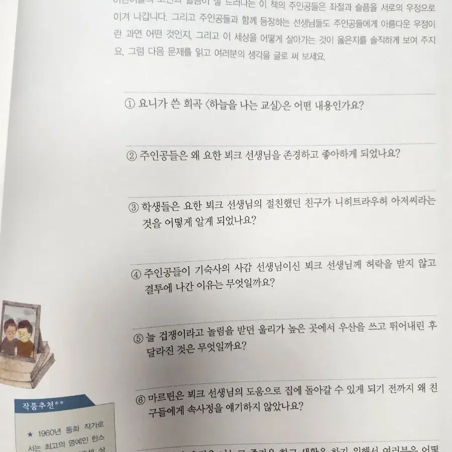 통큰세상 교과서 세계명작문화