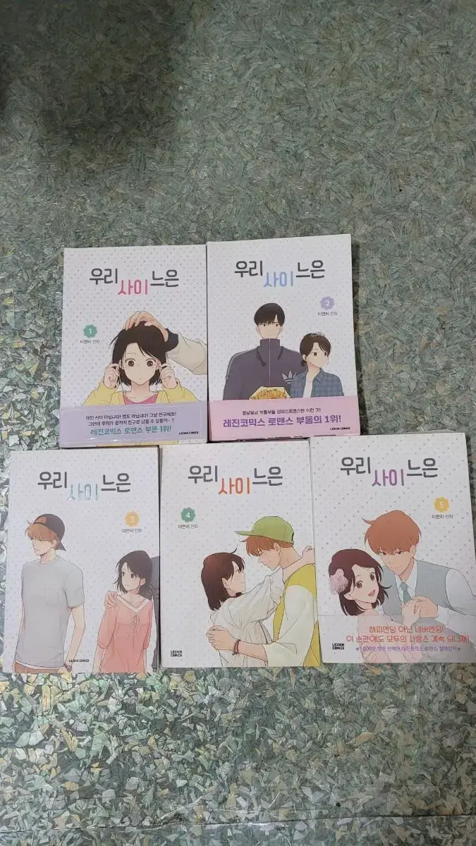 웹툰) 우리사이느은 1-5권 완결팝니다. 단행본