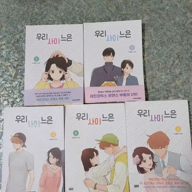 웹툰) 우리사이느은 1-5권 완결팝니다. 단행본