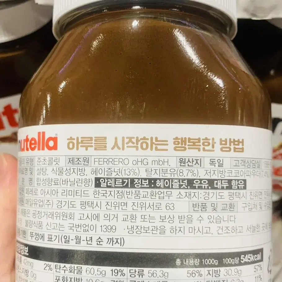 누텔라  1kg