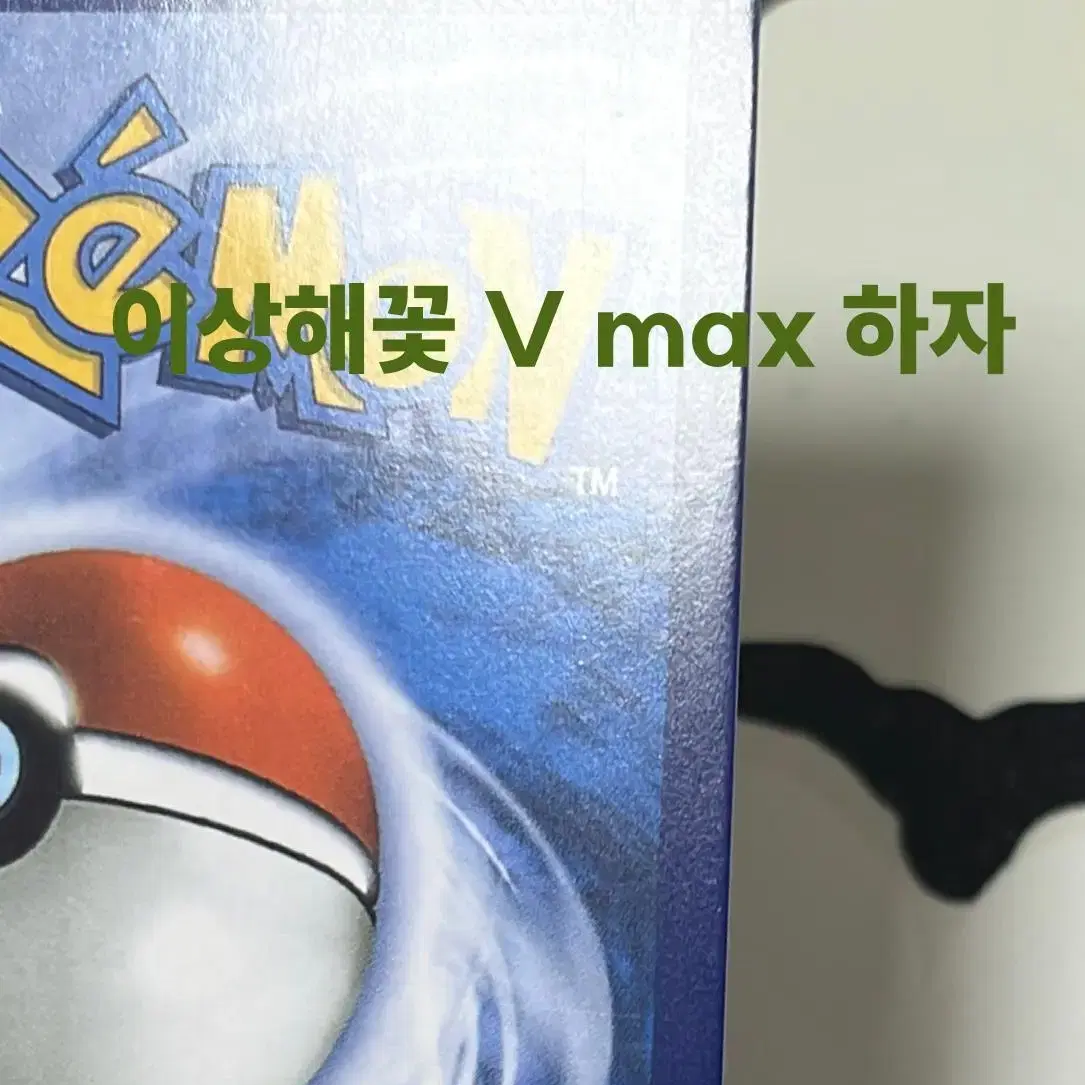 포켓몬 카드 레지기가스 메타그로스 카푸꼬꼬꼭 이상해꽃 V max 판매