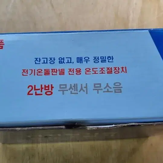 전기판넬 자동온도조절장치