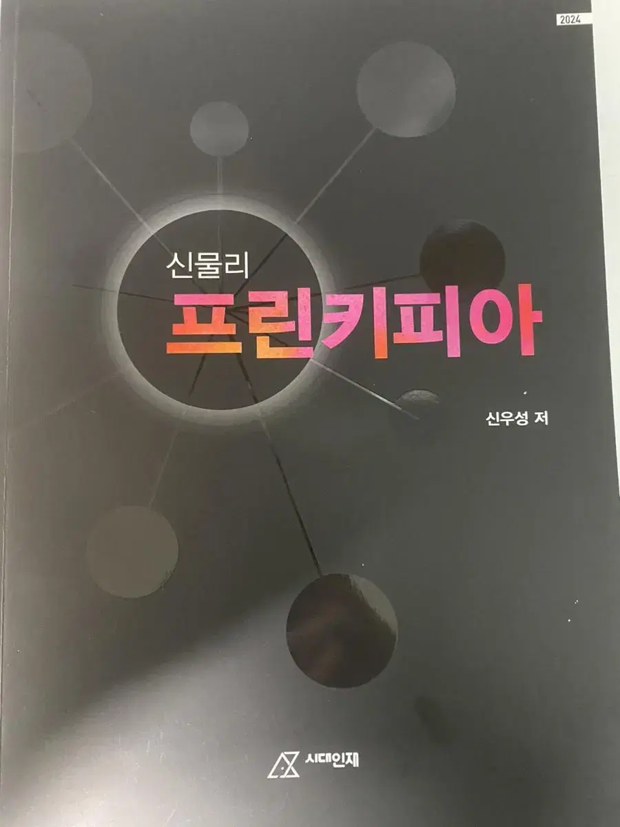 물리학1 개념교재+현장주간지2(신우성)