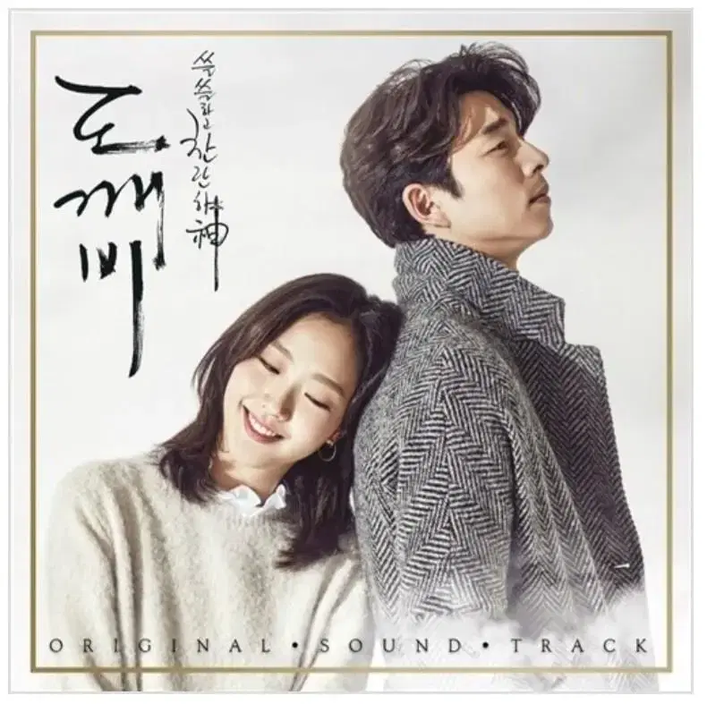 도깨비 OST Pack 1 앨범 시디 CD