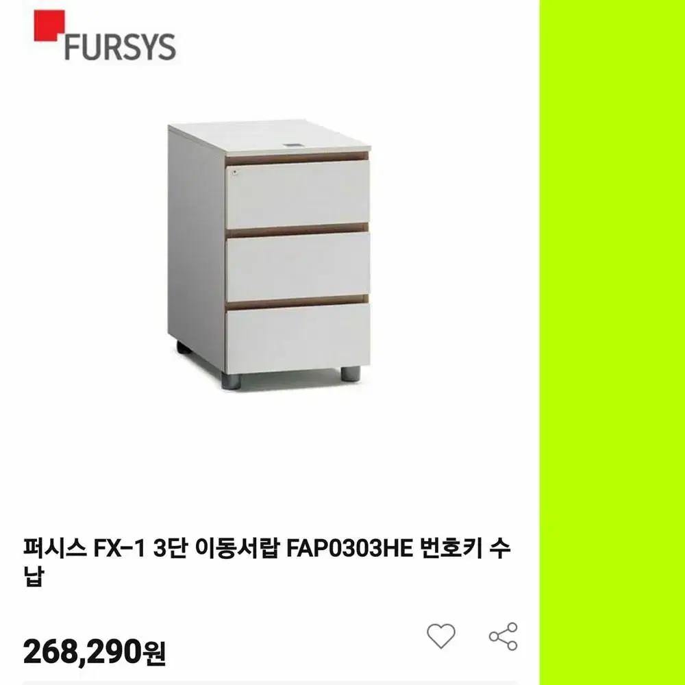 [광주광역시]퍼시스 번호키이동서랍  중고모델:FAP0303HE/WWUA