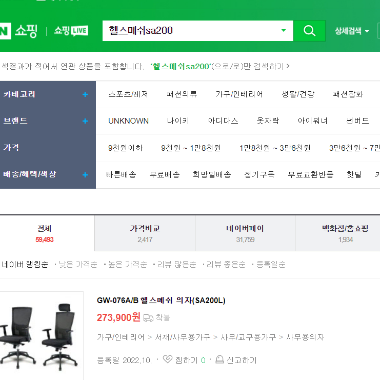 중고헬스메쉬의자sl200   컴퓨터의자 중고사무용의자