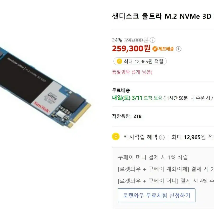 샌디스크 울트라 M.2 NVMe 3D SSD 2TB 판매합니다 (풀박)