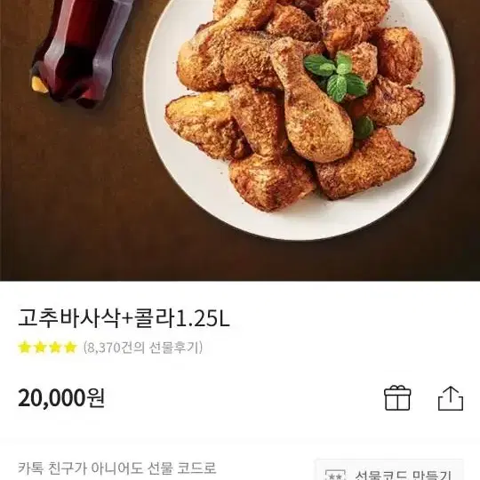 고추바사삭