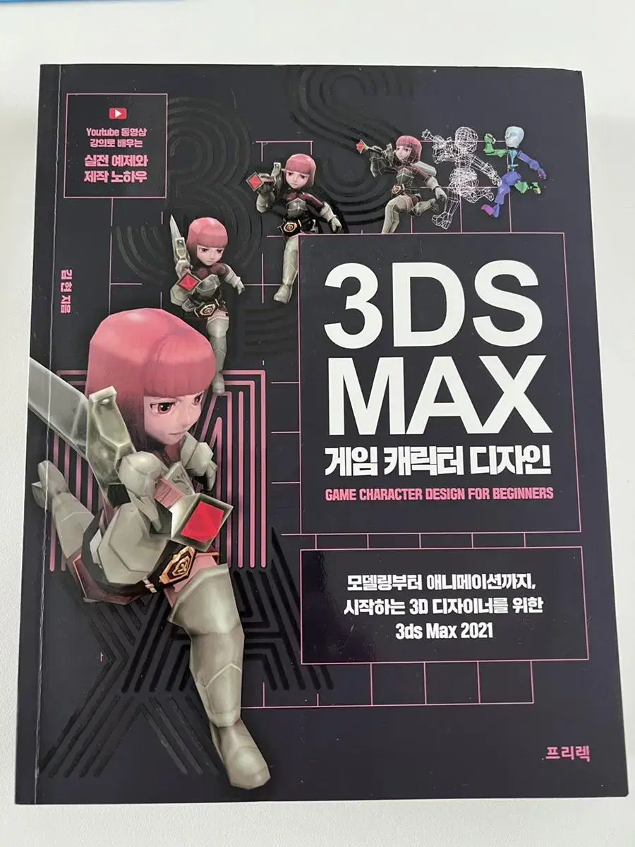 3ds max 2023년 최신판 새책입니다.