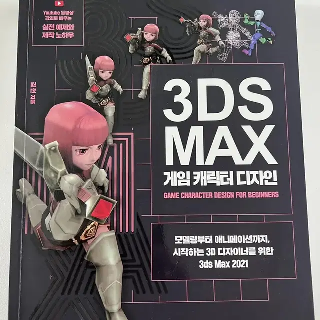 3ds max 2023년 최신판 새책입니다.