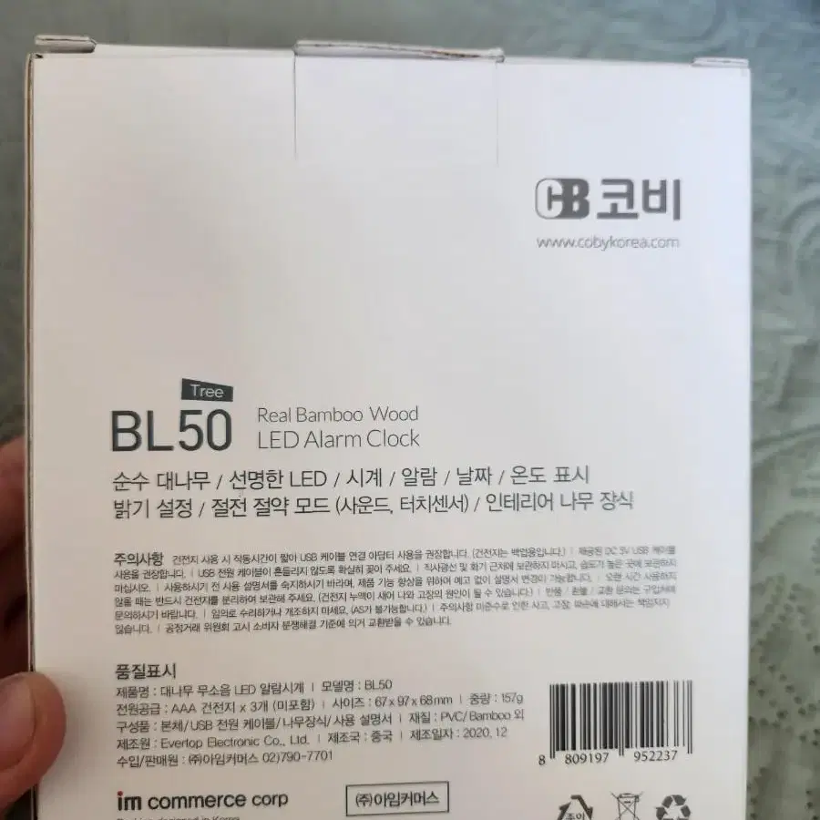 코비 대나무 무소음 LED 알람시계 BL50