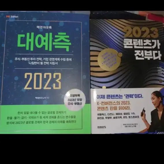 2023트랜드 책들과 소설책등등