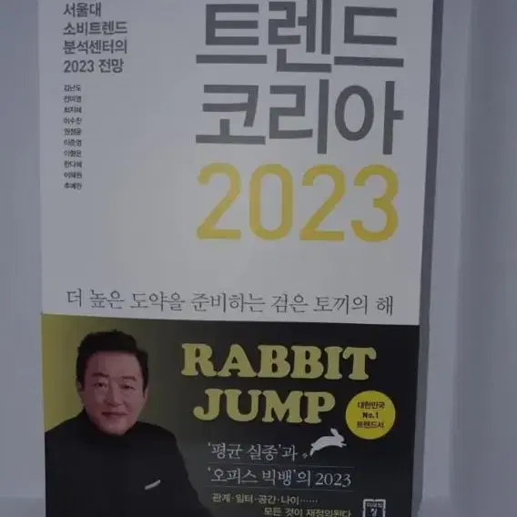 2023트랜드 도서들