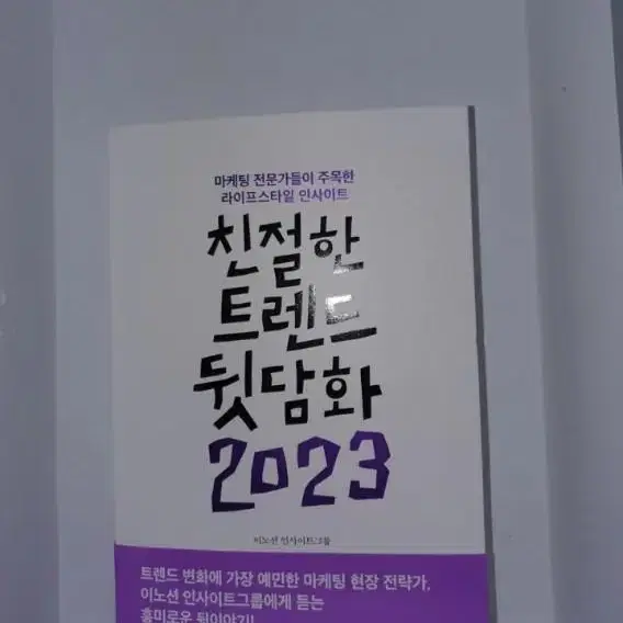 2023트랜드 도서들