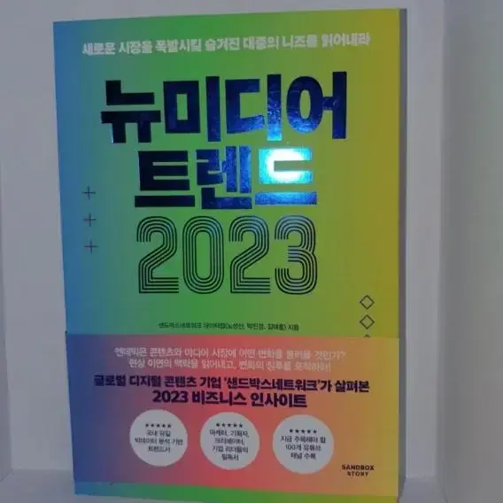 2023트랜드 도서들