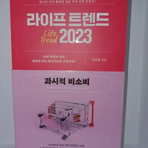 2023트랜드 도서들