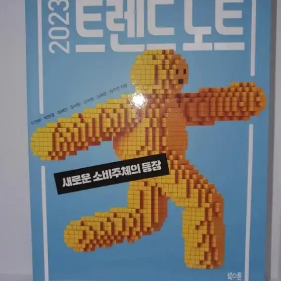 2023트랜드 도서들