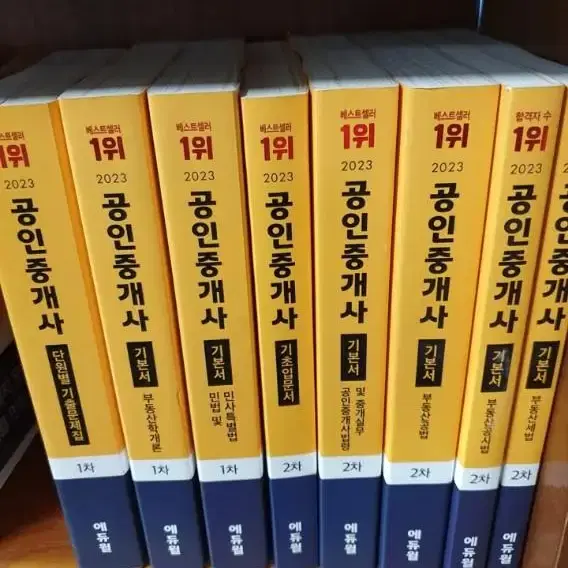 공인중개사 관련책