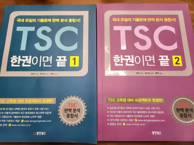 TSC 한권이면 끝