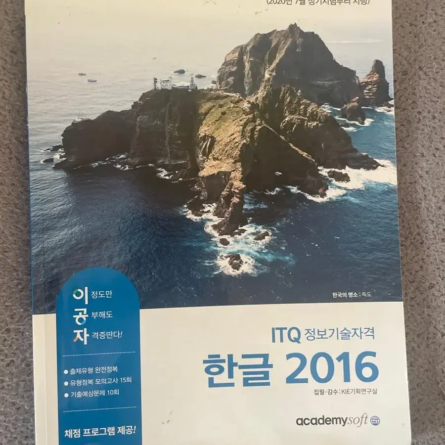 ITQ 이공자 한글 2016