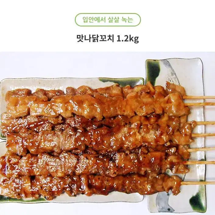 [무료배송] 양념닭꼬치 숯불 롱닭꼬치 1.2kg (120g x 10개)