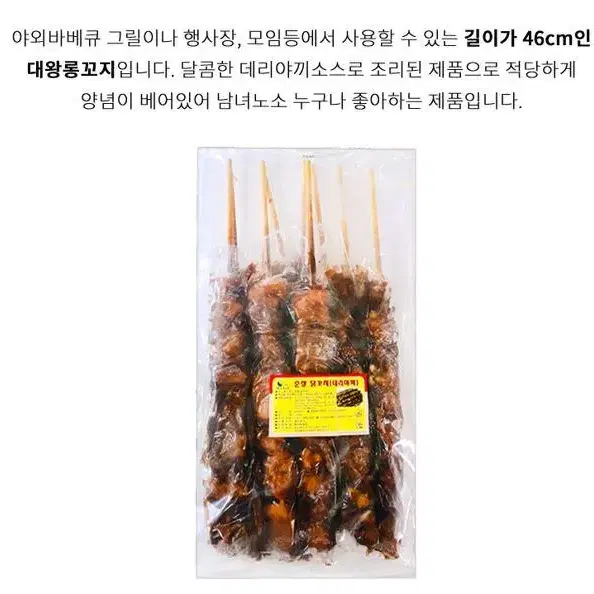 [무료배송] 양념닭꼬치 숯불 롱닭꼬치 1.2kg (120g x 10개)