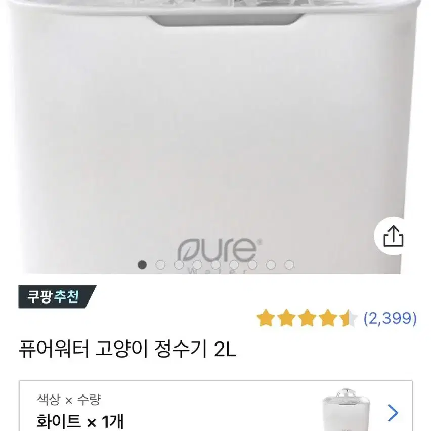 퓨어워터 고양이 강아지 정수기 2L