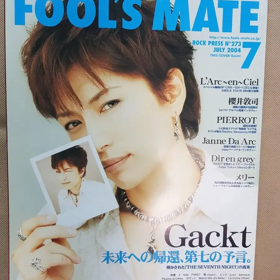 FOOL'S MATE 2004년 7월 Gackt 잡지 각트 일본음악잡지