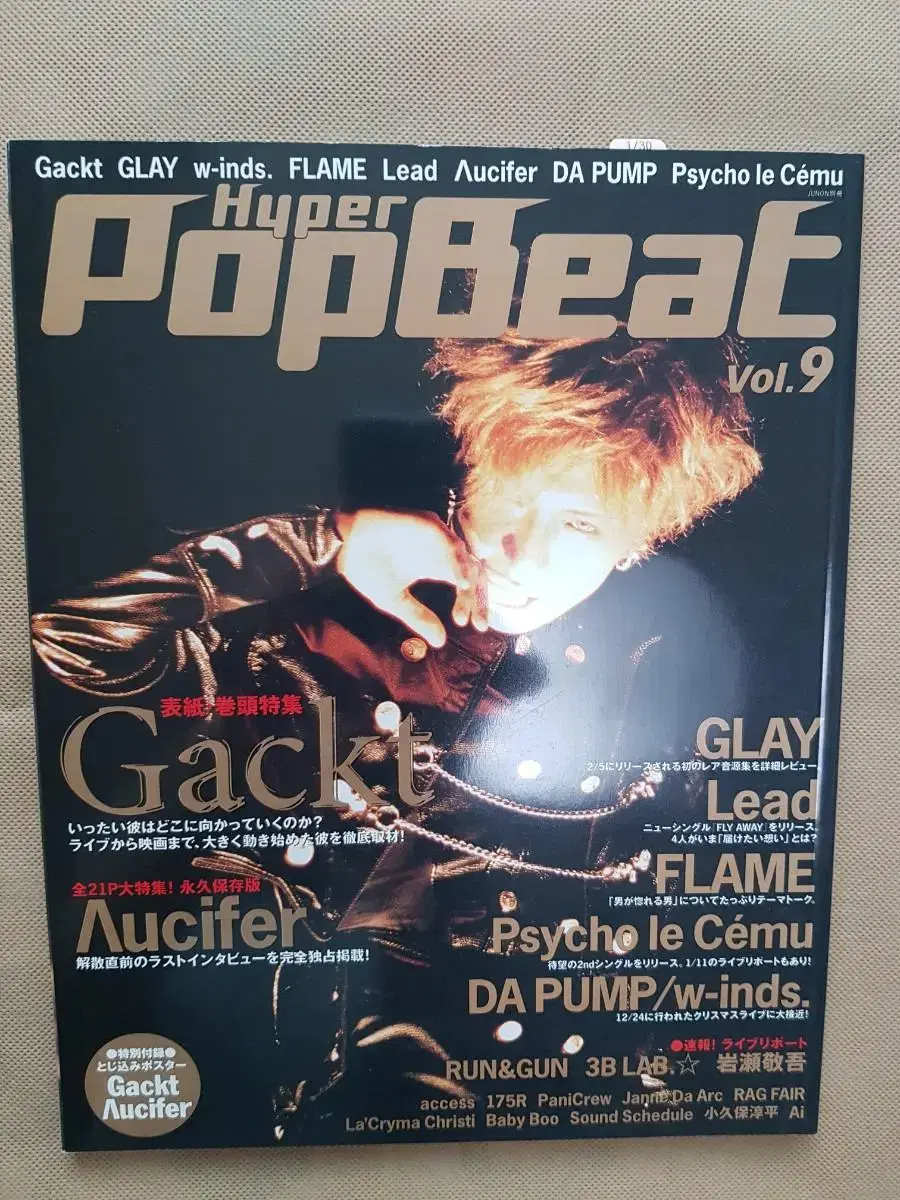 Hyper Pop Beat vol.9 Gackt 잡지 각트 일본음악잡지