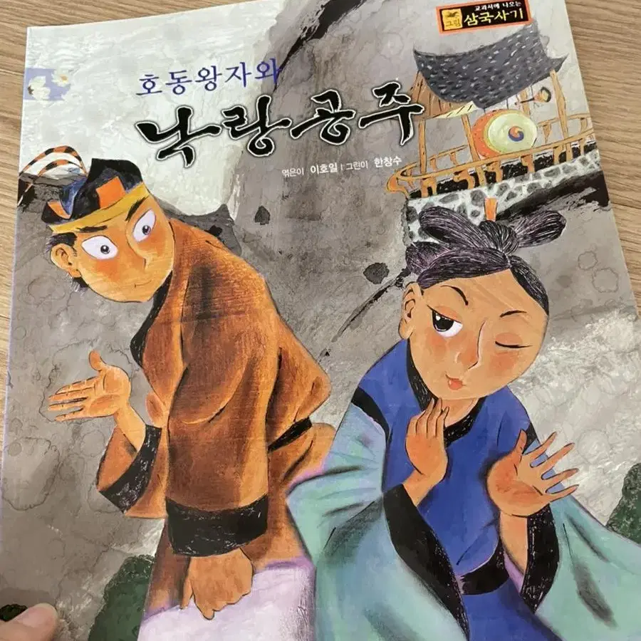 교과서에 나오는 삼국사기