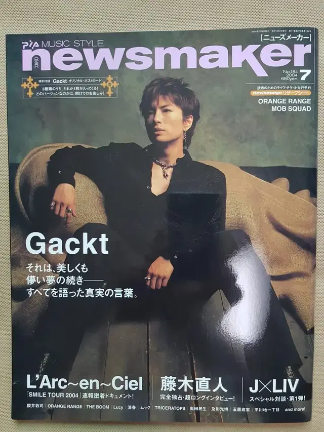 News Maker 2004년 7월 Gackt 잡지 각트 일본음악잡지