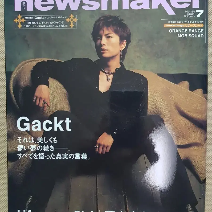 News Maker 2004년 7월 Gackt 잡지 각트 일본음악잡지