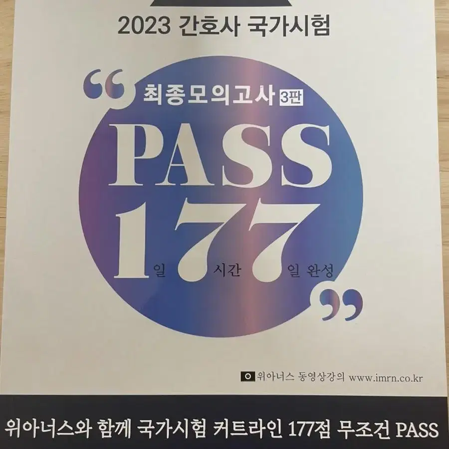 빨주노, pass177, 파이널