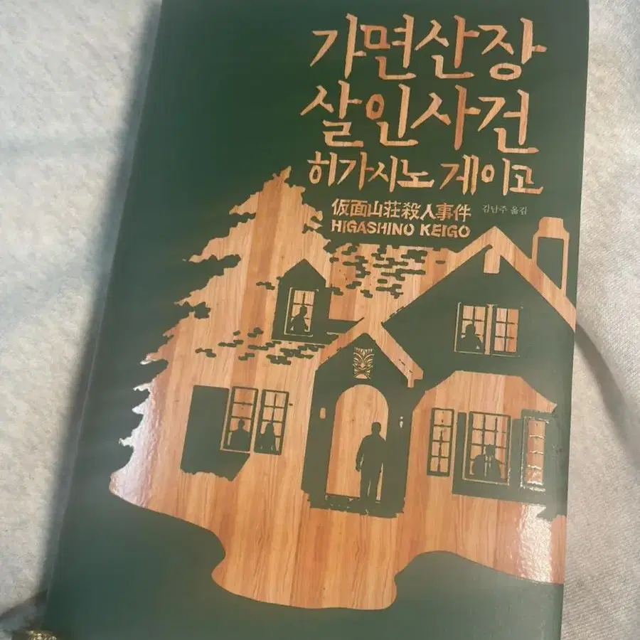 앨리스 죽이기, 가면산장 살인사건, 녹두전, 슈퍼시크릿 팝니