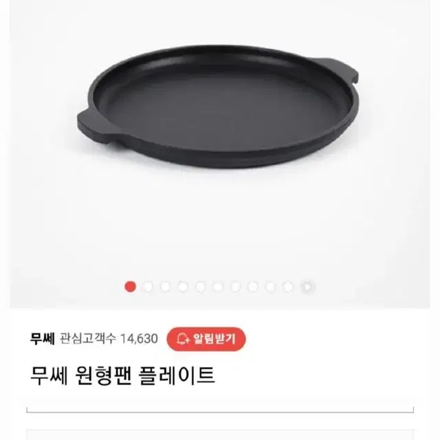 무쎄 원형팬 플레이트 L 25cm (새제품)