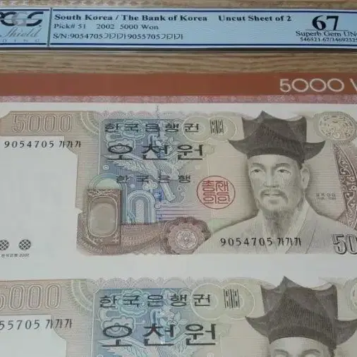 2002년 한국은행 4차 오천원 PCGS 67 OPQ 고등급 연결형 화폐