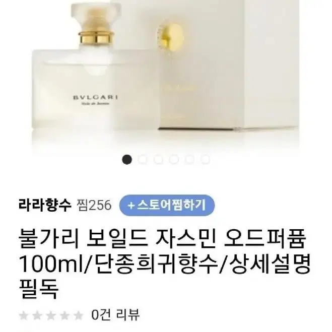 불가리 보일드 자스민 우먼 50ml/2006/희귀단종 불가리향수