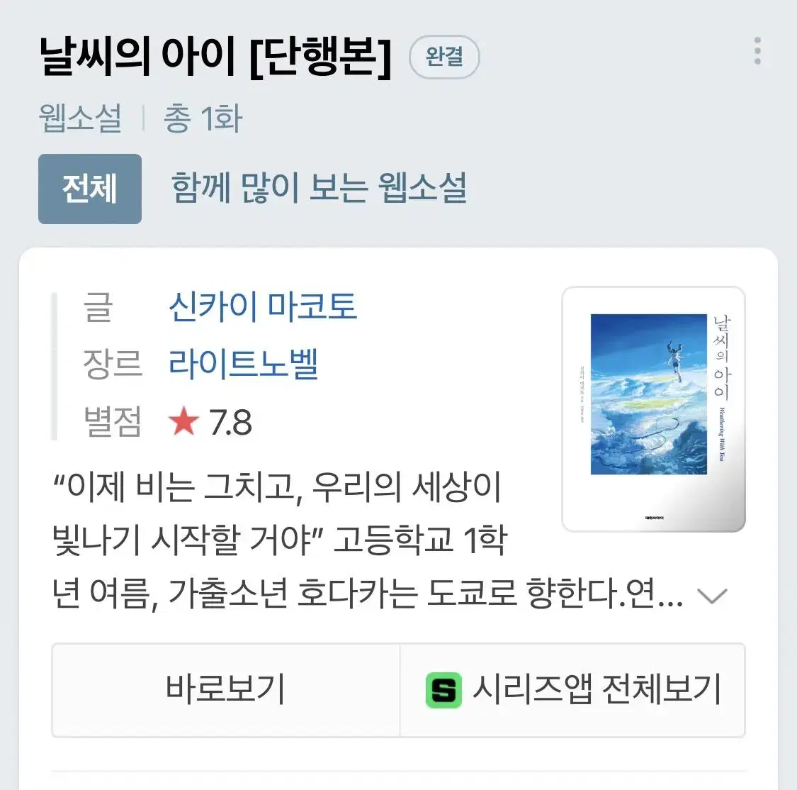 너의이름 날씨의아이 소설책 일괄 팝니다