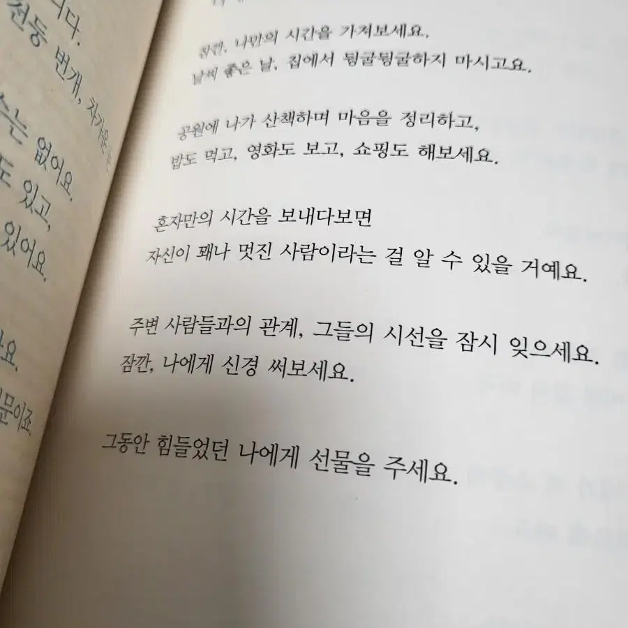 너에게 하고 싶은 말