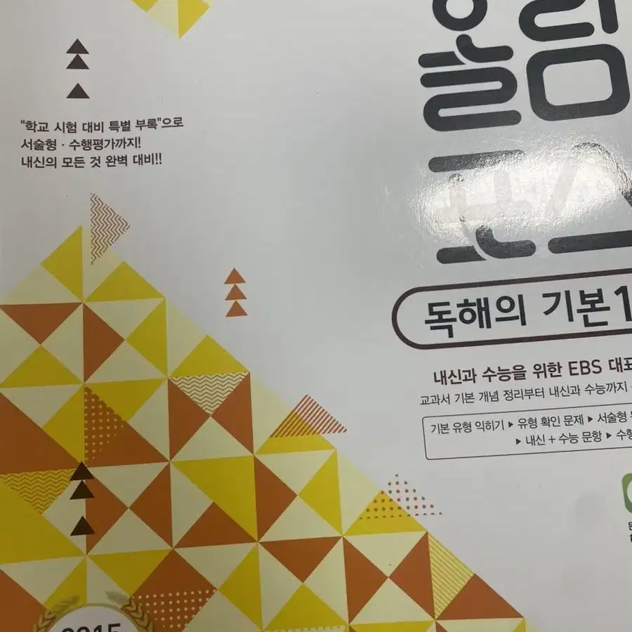 올림포스 영어 독해의 기본1