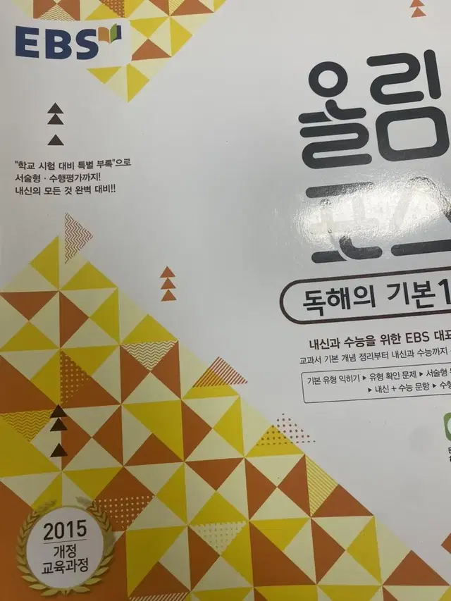 올림포스 영어 독해의 기본1