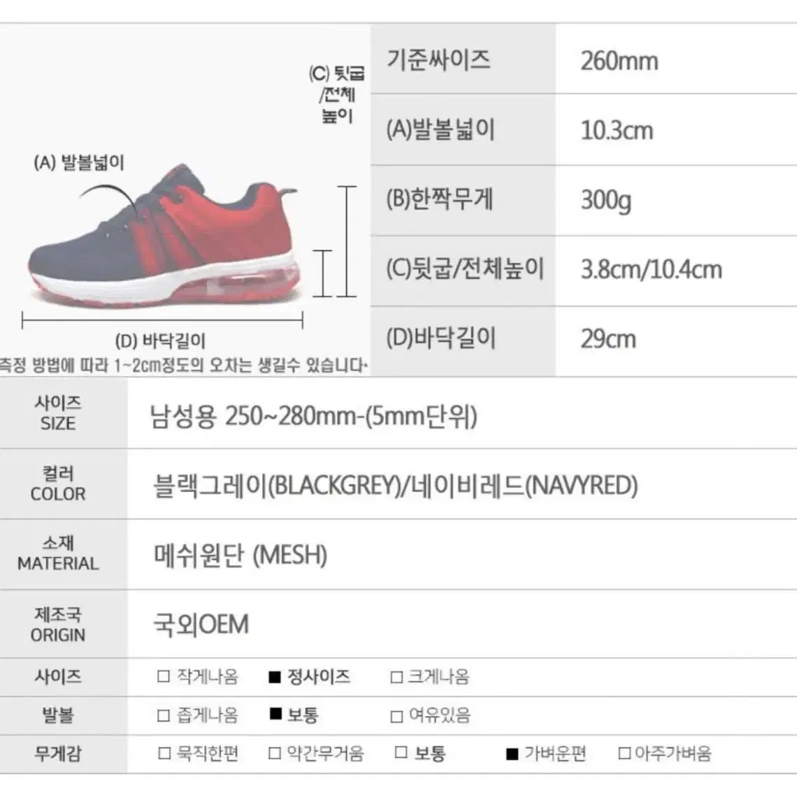 250~280)국내산   간지나는 남성 스니커즈