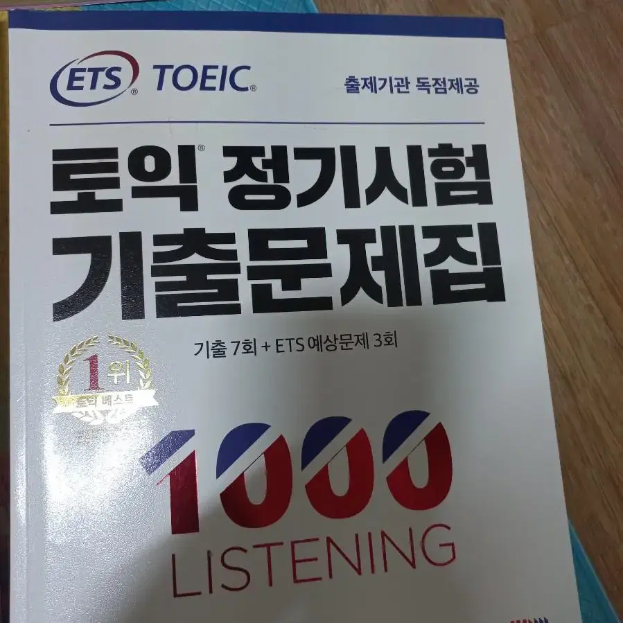 ets 토익 정기시험 기출문제집 1000제 listening