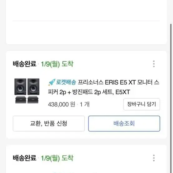 (새제품)Eris E5XT 1조 판매합니다