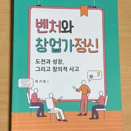 벤처와 창업가 정신